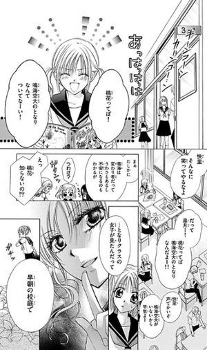 なみだうさぎ 制服の片想い 水瀬藍 代 30代の女性に人気の女性漫画を教えます スマホで読む女性漫画の電子コミックの紹介